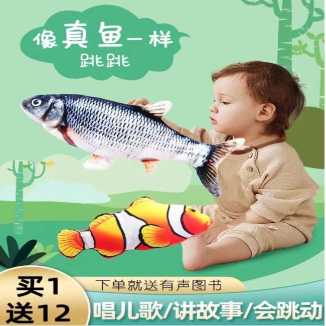 【益智早教】会动的鱼摇摆鱼电动拍拍鱼哄娃拍睡神器婴儿仿真鱼玩具