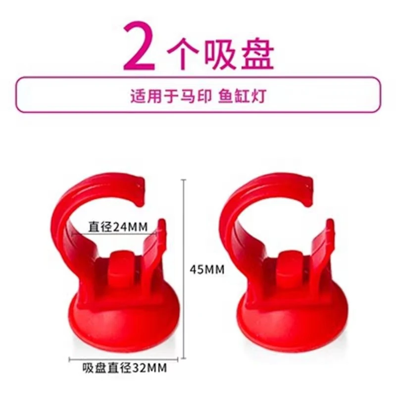 马印鱼缸灯管专用吸盘2个红色吸盘适用于马印增艳灯和发色灯系列