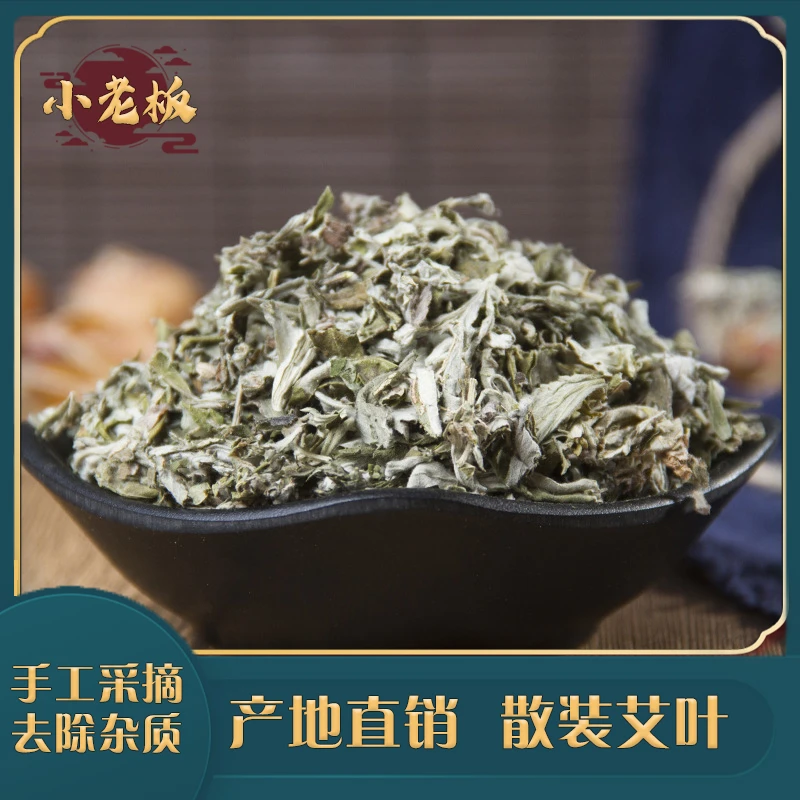 【艾无为】散装端午采摘艾叶阴干  （端午艾叶）