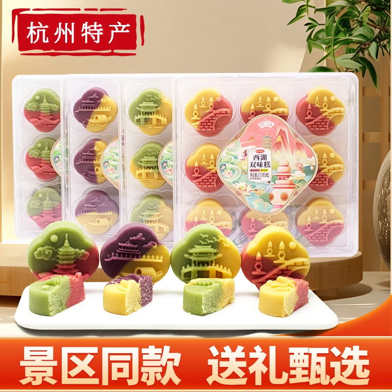 杭州特产【西湖双味糕】精致绵软糕点零食旅游送长辈亲朋伴手礼盒