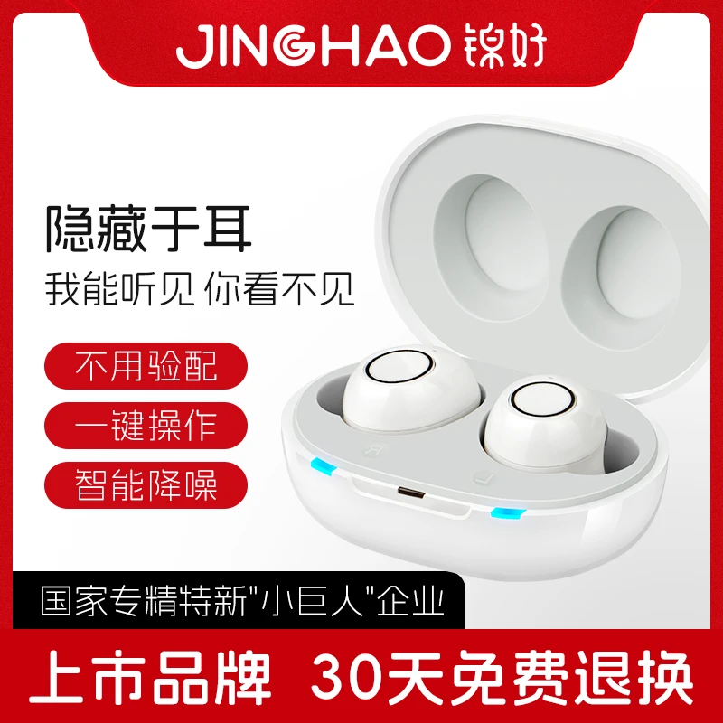 锦好耳内式助听器智能降噪年轻人老人无线隐形正品老年人听力下降高档助听器