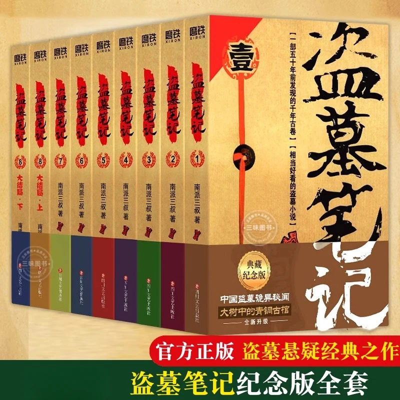 盗墓笔记全套 正版15册南派三叔吴邪重启老九门沙海原著小说