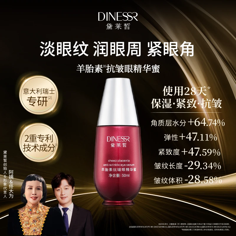 【直播专属】黛莱皙羊胎素抗皱眼精华蜜D671