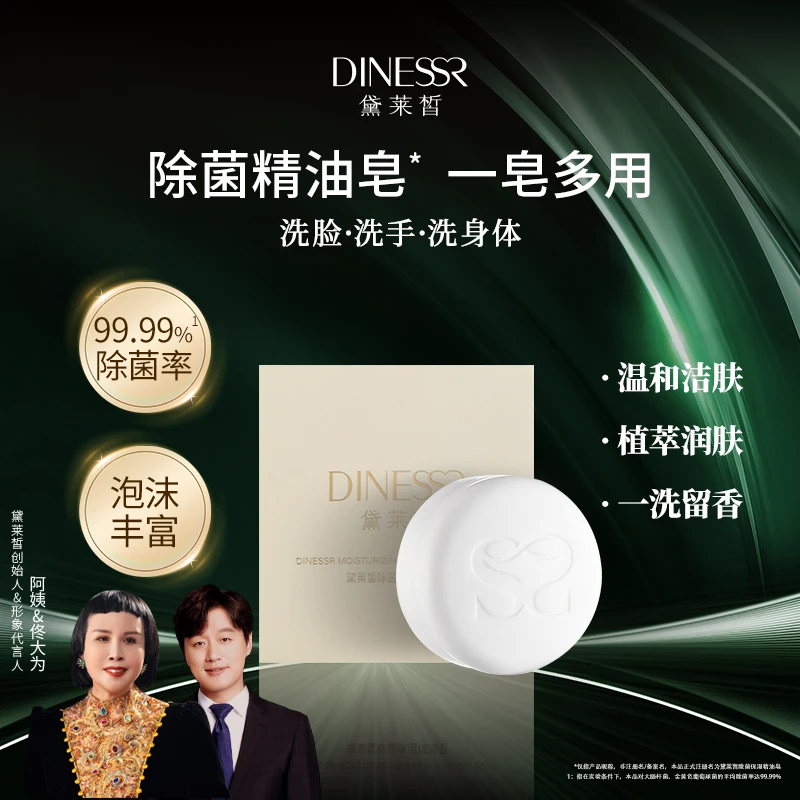 黛莱皙国际研发保湿精油皂（新）D631