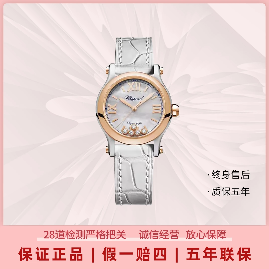 95新 Chopard/萧邦 快乐5钻/30mm/278573-6018/公价75000