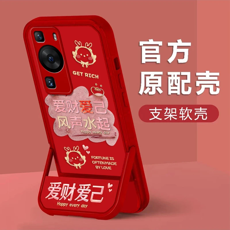 适用于华为P60/P60Pro手机壳爱财爱己全包创意防摔隐形支架软壳
