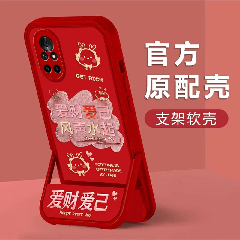 适用于华为Nova8手机壳爱财爱己全包创意硅胶防摔隐形支架软壳