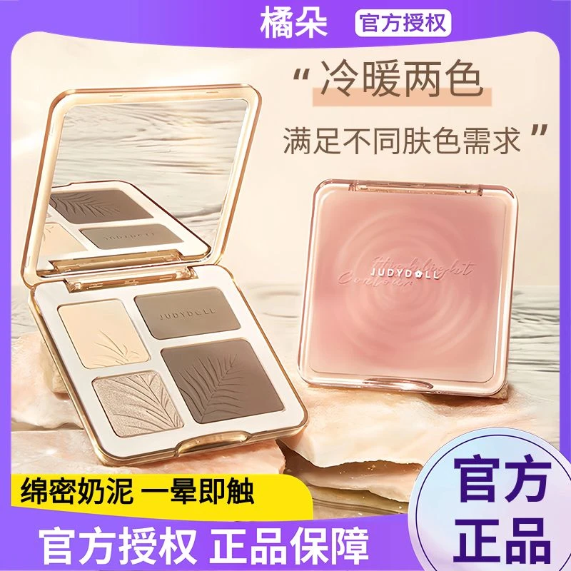 Judydoll橘朵高光修容一体盘综合盘哑光提亮立体阴影鼻影新手学生