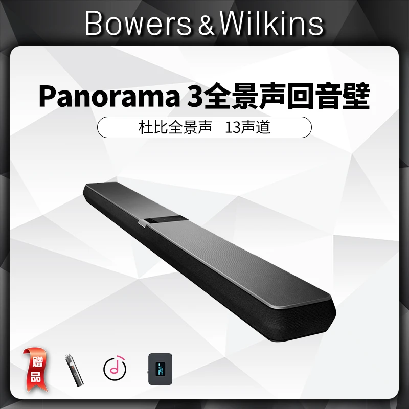 BOWERS&WILKINS/宝华韦健Panorama 3派拉蒙杜比电视回音壁音箱