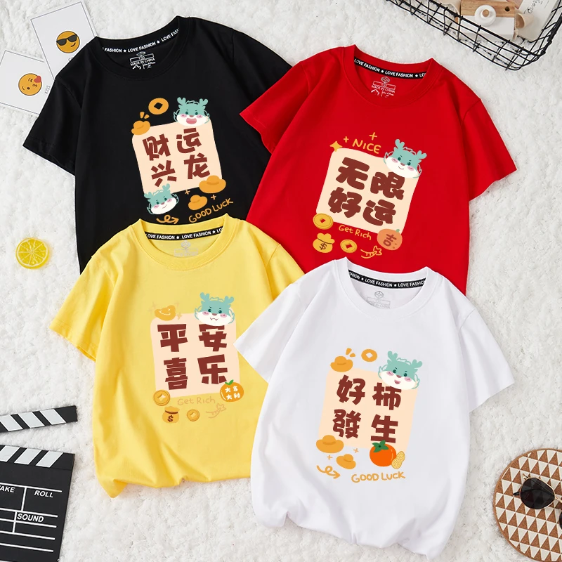 新年2024元旦财运兴龙纯棉t恤本命年儿童装短袖男女童宝宝全家装