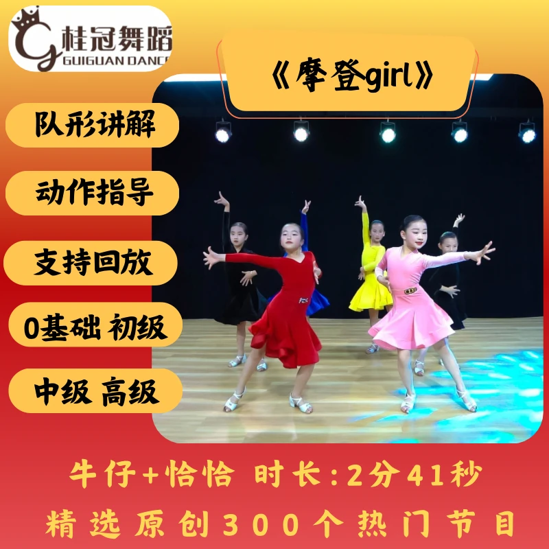 原创表演舞《摩登Girl》适合自学、舞蹈生、演出、舞蹈老师、元旦
