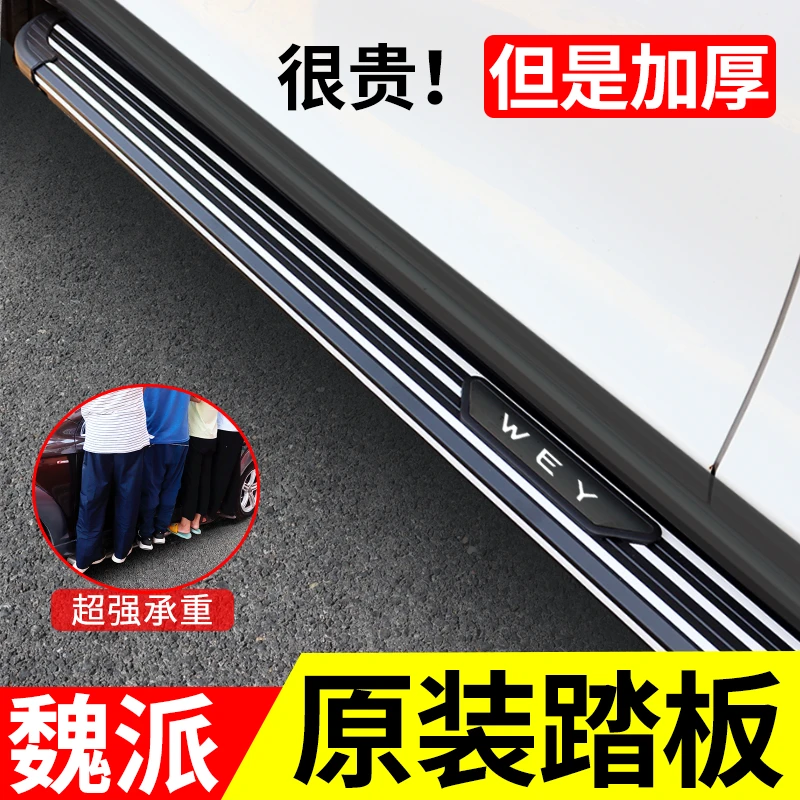 适用于WEY魏牌VV5玛奇朵VV6拿铁VV7摩卡迎宾侧脚踏板加厚专用原装