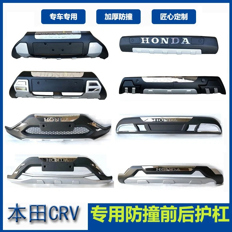 专用于07 10 11 12 15 17 21款本田CRV前后保险杠crv前护杠防撞杠