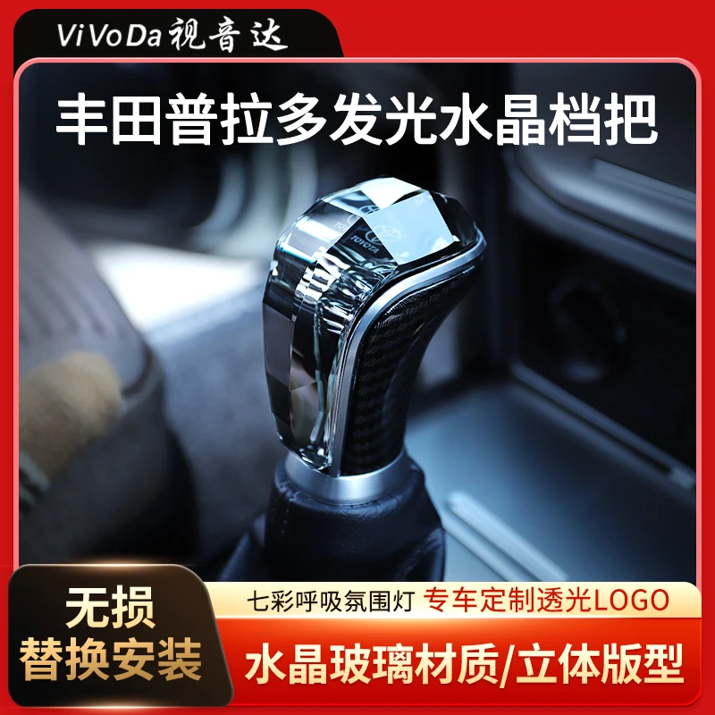 适用于丰田普拉多/霸道/新锐志/荣放/雷克萨斯水晶档把改装头套