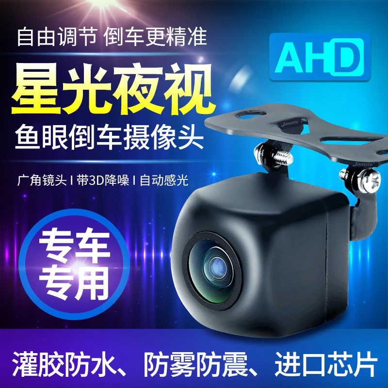 适用于车载倒车后视高清摄像头170度无光夜视动态轨迹广角镜头