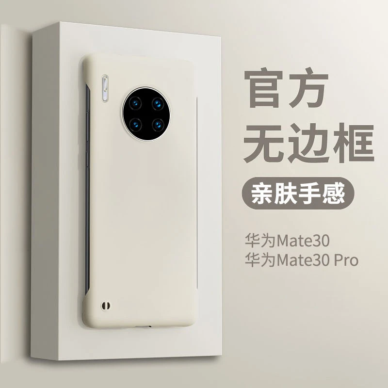 适用于华为mate30手机壳液态肤感无边框超薄硬壳30pro半包边保护