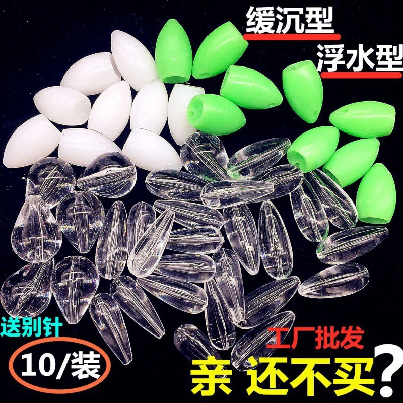 路亚助投器3.2/4.6/7.5克透明亚克力橄榄水滴缓沉瓜子亮片飞蝇钩