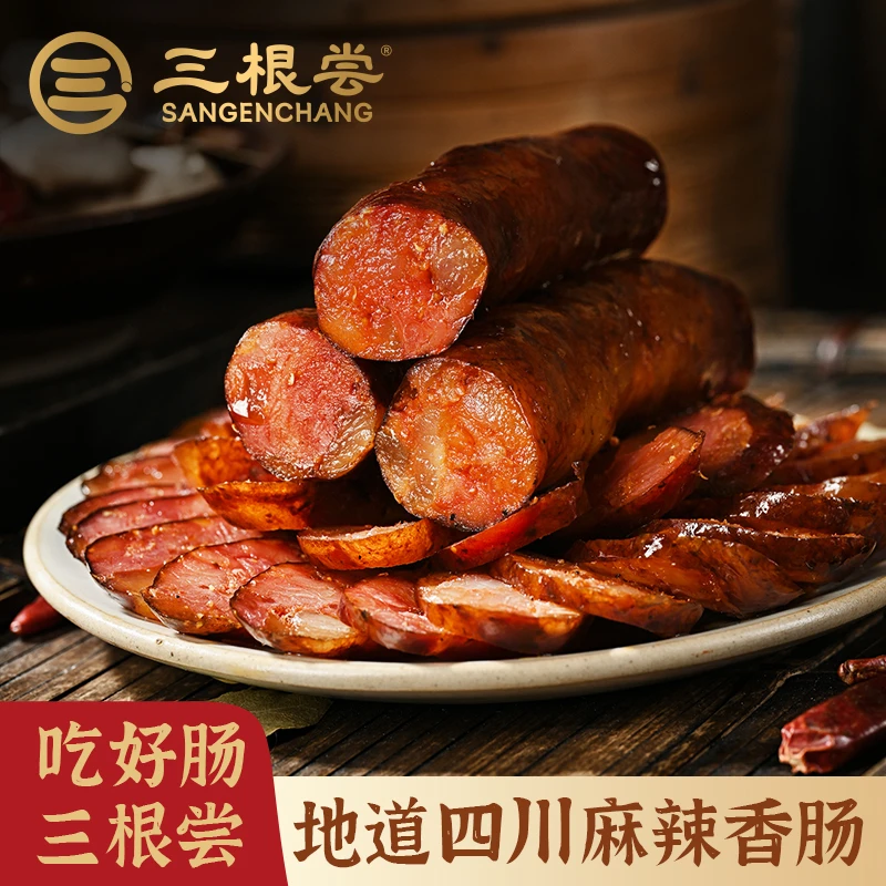 三根尝传统经典麻辣香肠猪肠衣灌制土特产柴火烟熏腊味农家风味