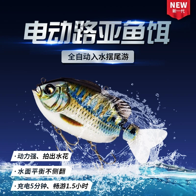 路亚鱼饵电动仿生多节鱼饵可充电路亚假饵感应多节鱼饵电动饵
