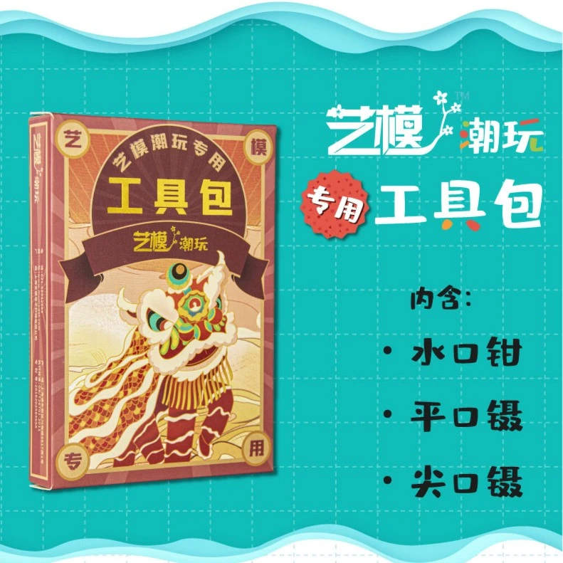 艺模正品工具包金属蚀刻片模型组装工具包水口钳镊子拼装工具套装