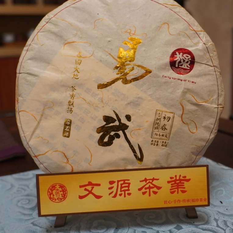 福珍茶叶2014年初春