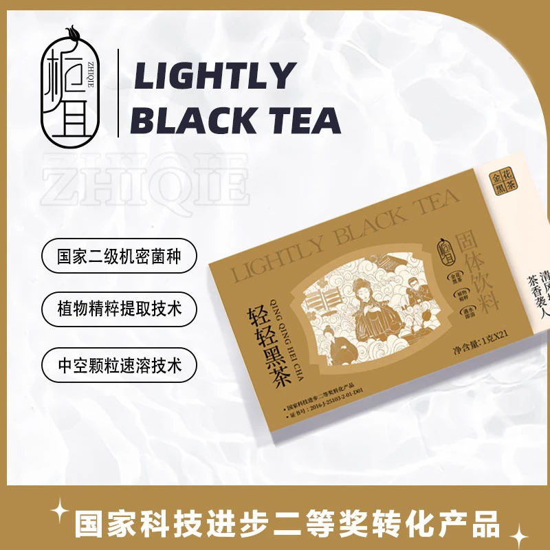 栀且轻轻黑茶·安化黑茶正品陈年高山黑茶固体饮料速溶健康好茶