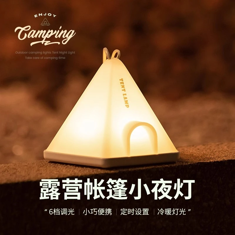 露营帐篷小夜灯卧室睡眠灯儿童婴儿喂奶护眼充电款氛围创意床头灯