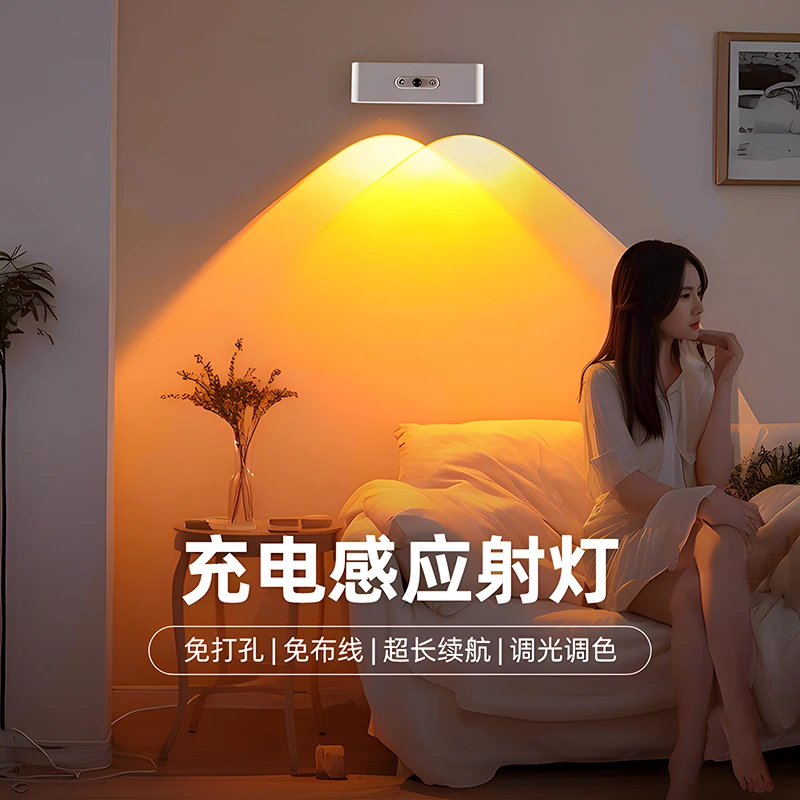 感应灯人来即亮人走即灭免布线壁灯家用磁吸充电感应氛围小夜灯