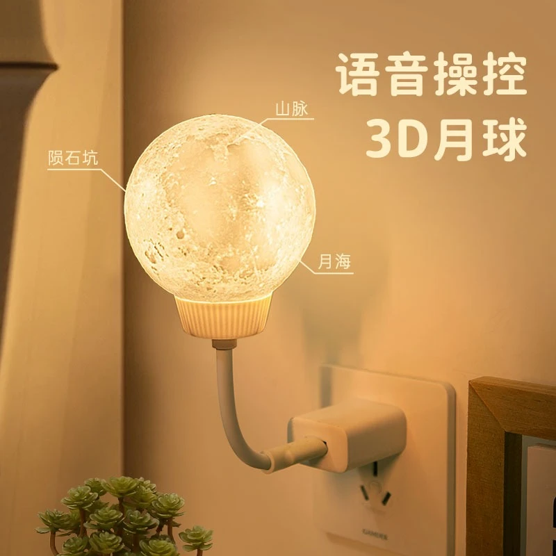 智能语音声控婴儿插电款柔光护眼睡眠卧室床头插座台灯声控灯
