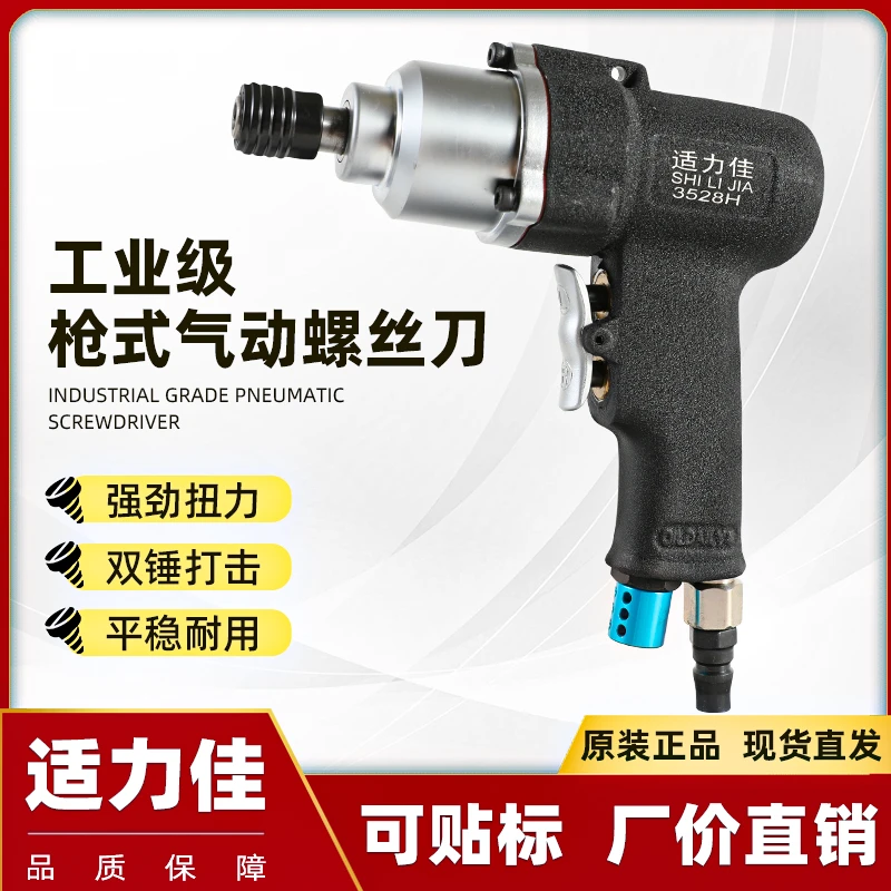 适力佳强力工业级手枪式风批气动螺丝刀风动5H8H10H台湾汽批起子