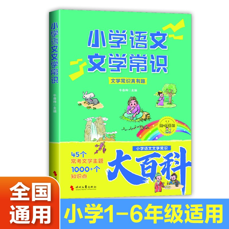 小学语文文学常识