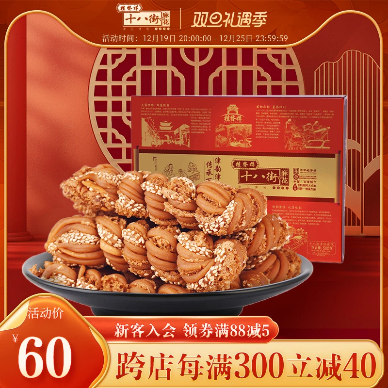 桂发祥十八街麻花红金盒500g天津多味麻花礼盒特产零食送礼小吃