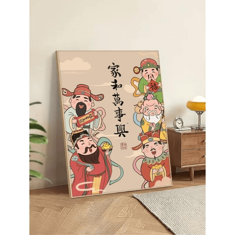 家和万事兴 数字油画diy填充涂色手工绘福禄寿喜财神丙烯装饰挂画