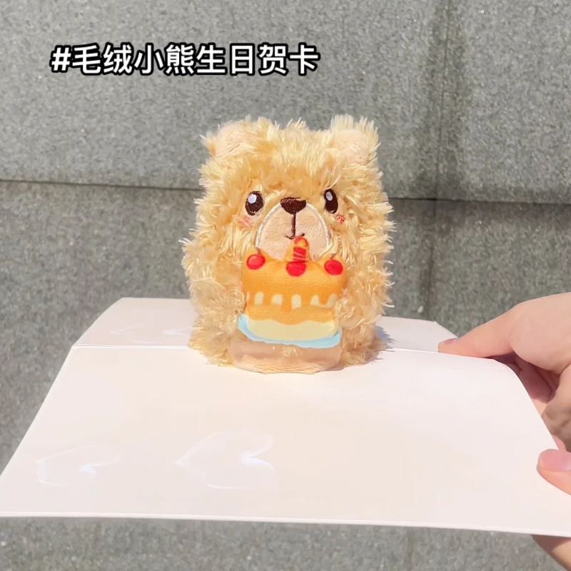 毛绒熊生日贺卡3d立体创意简约走心生日礼物送女友高级感表白惊喜