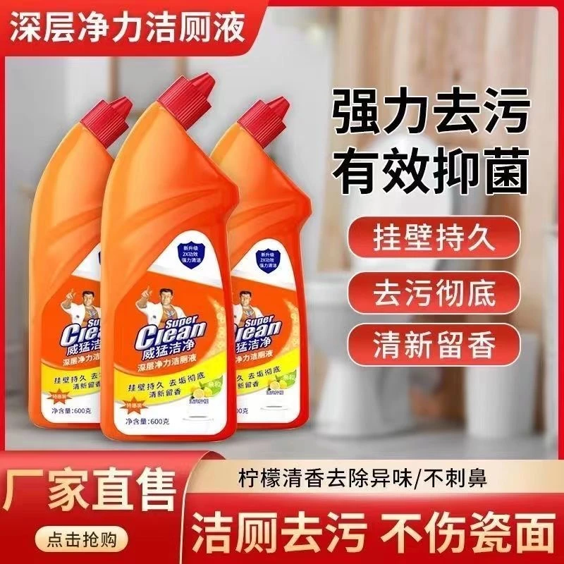 新店特惠马桶洁厕灵厕所除垢去黄去尿垢除异味清香型洁厕宝洁厕剂