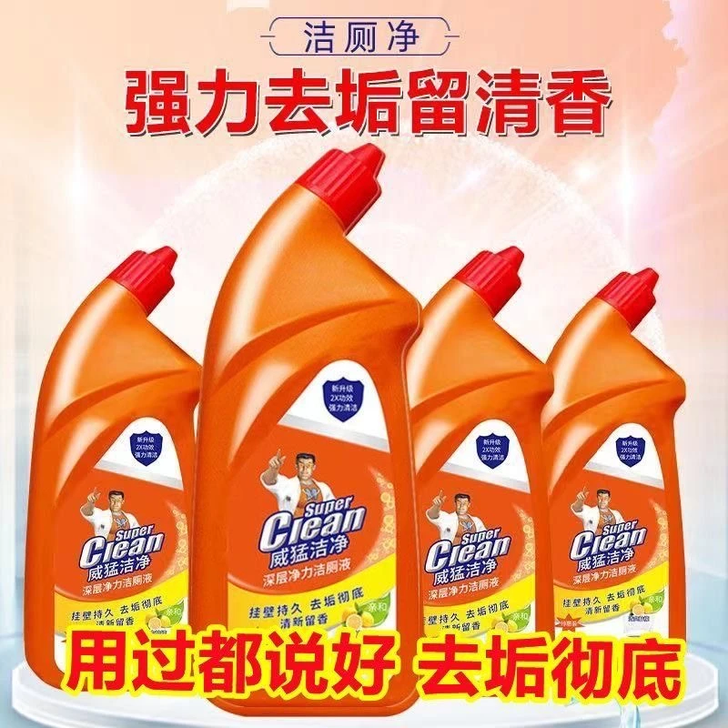 特惠三瓶装洁厕液马桶家用洁厕剂清香洁厕灵去污去垢去黄家用清香