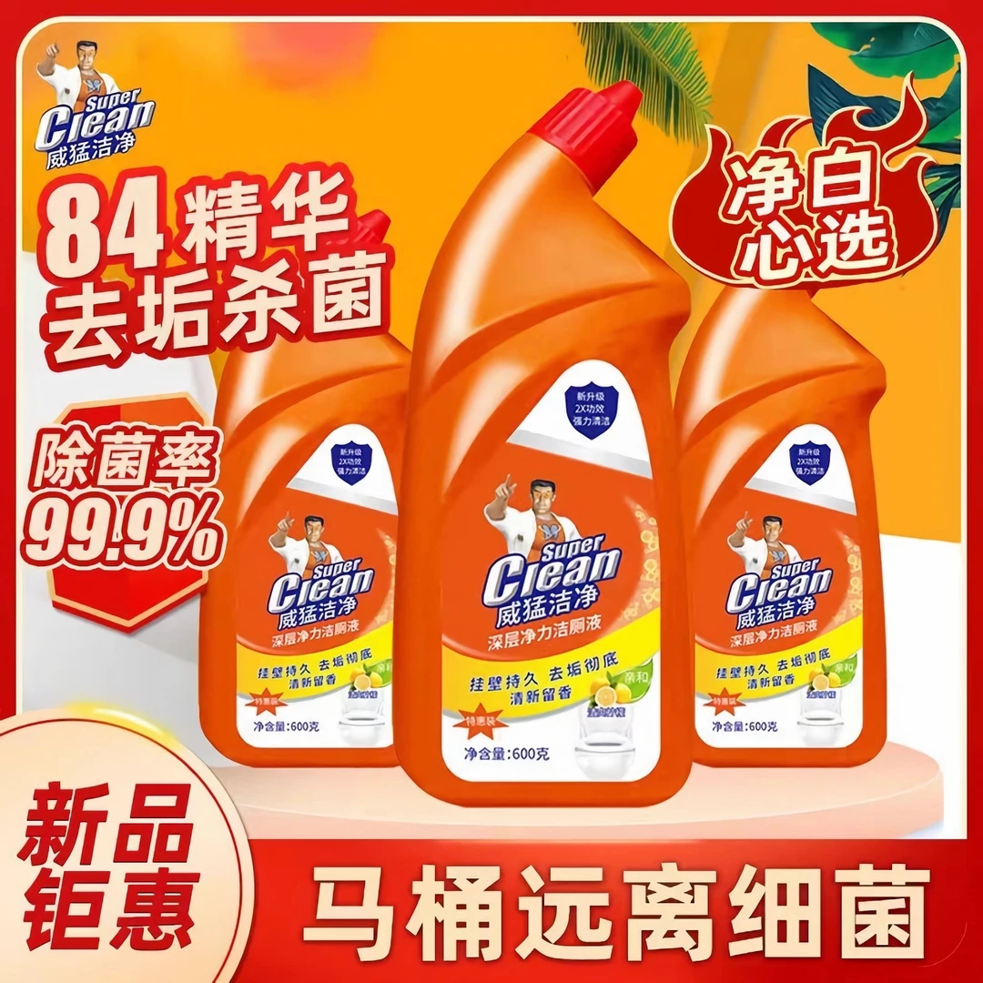 威，猛洁厕净马桶清洁去垢洁厕液厕所洁厕灵强效去异味去污洁厕宝
