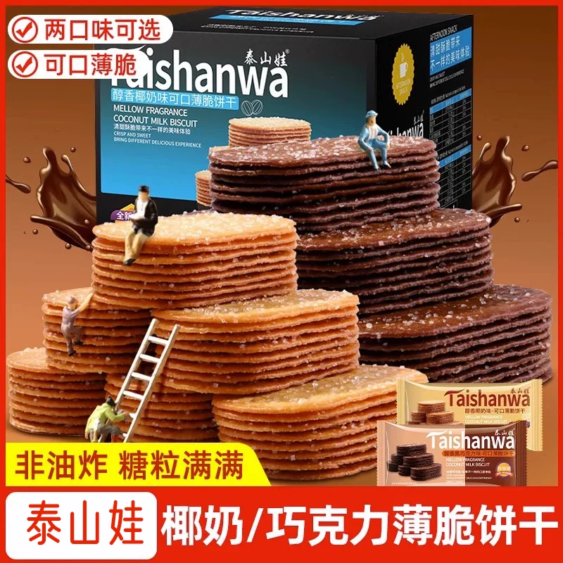 泰山娃可口椰奶薄脆饼干儿童早餐小吃多口味糖粒薄饼小时候的零食