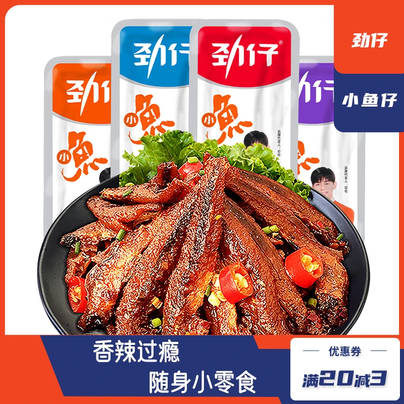 实惠爆款多口味劲仔小鱼仔小鱼干小包袋装零食麻辣香辣湖南特产