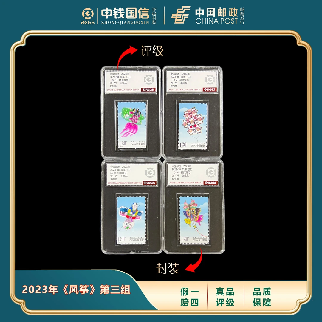 2023年风筝三盒装套票 中钱国信评级VF上美品98分