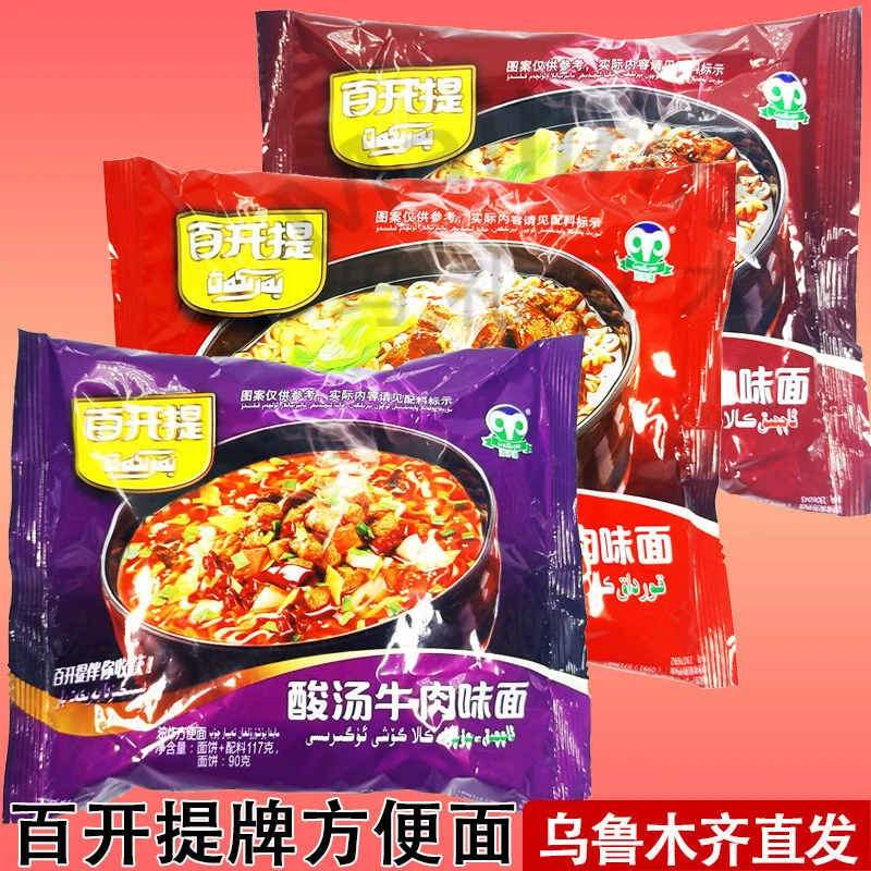 新疆百开提 BARKAT 方便面红烧牛肉麻辣牛肉味酸汤牛肉味开水泡面