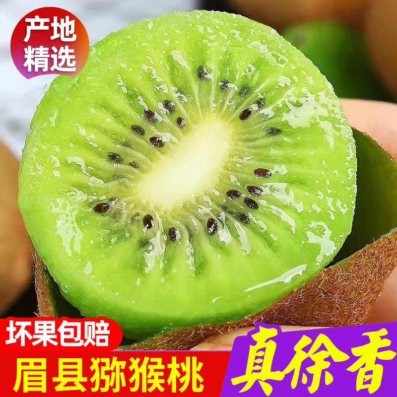 【真徐香放软吃】正宗陕西眉县徐香猕猴桃奇异果孕妇水果多规格可选