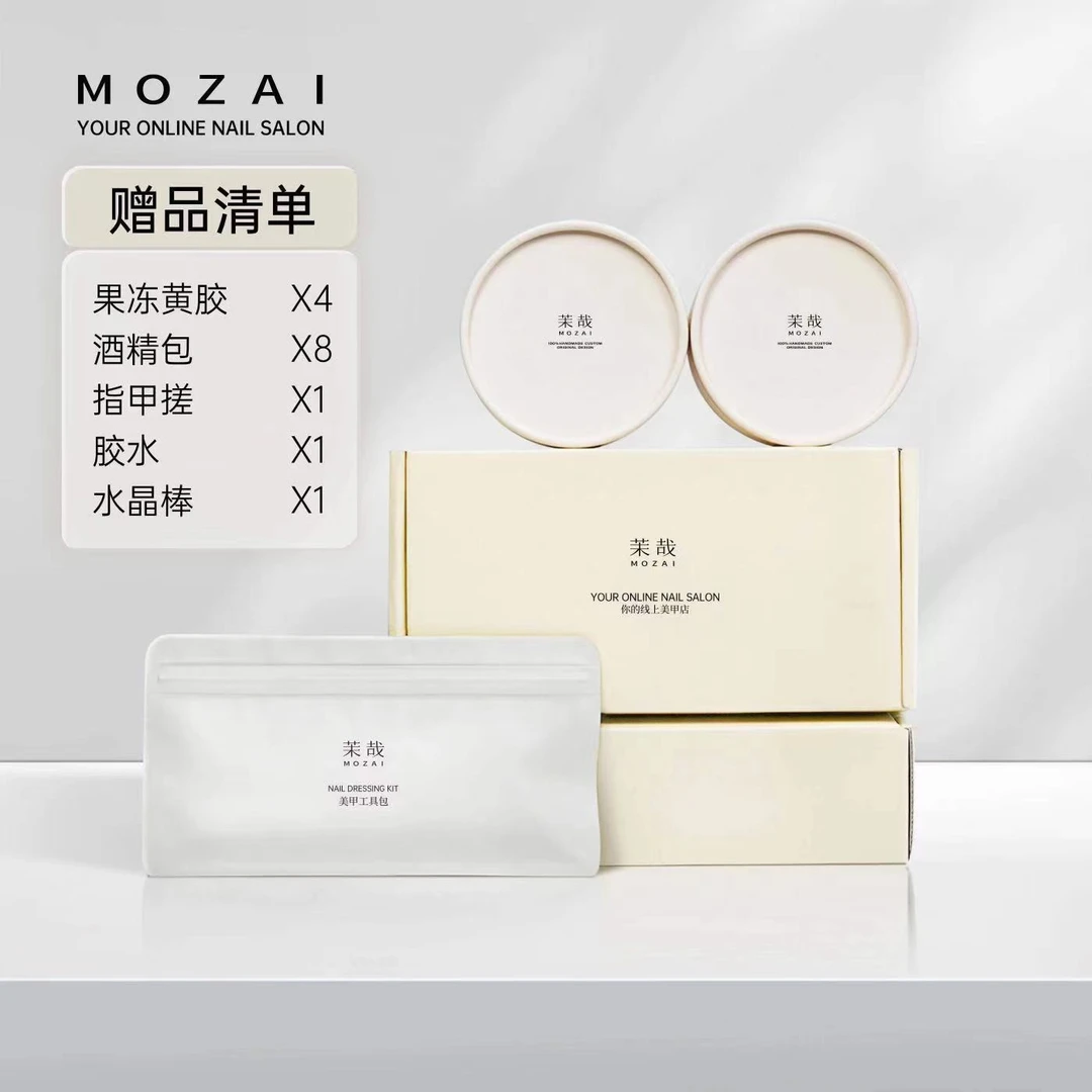 茉哉12件套豪华美甲穿戴工具包（粉丝会员团姐妹多一个收纳礼盒）