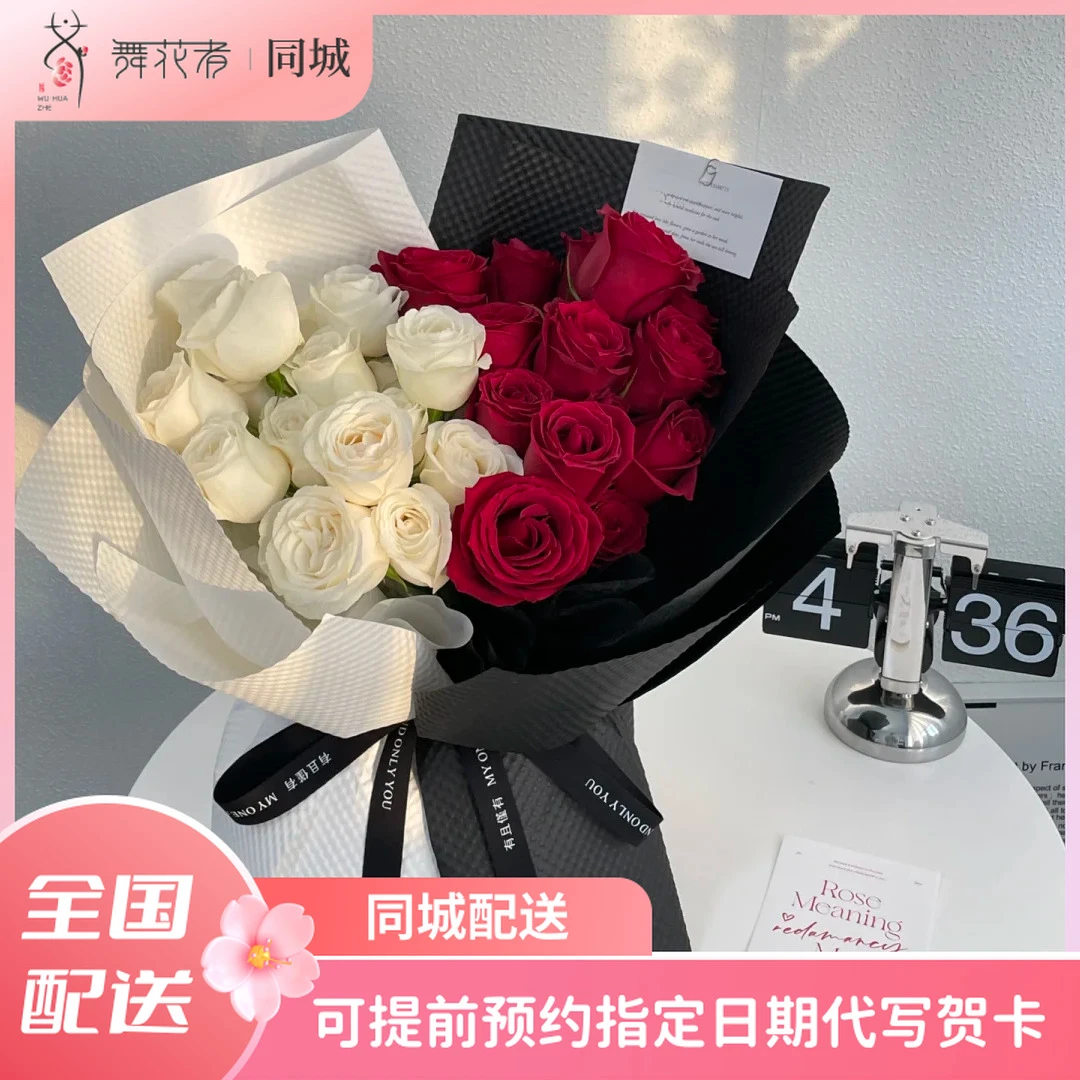 【舞花者同城】白月光与朱砂痣白红玫瑰混搭撞色花束送对象表白热恋
