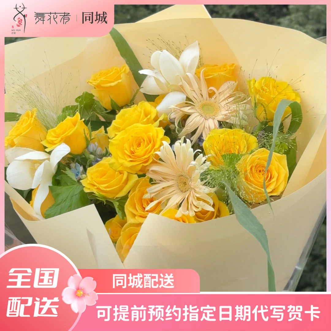 【舞花者同城】郁金香黄玫瑰花束高级送对象节日纪念日