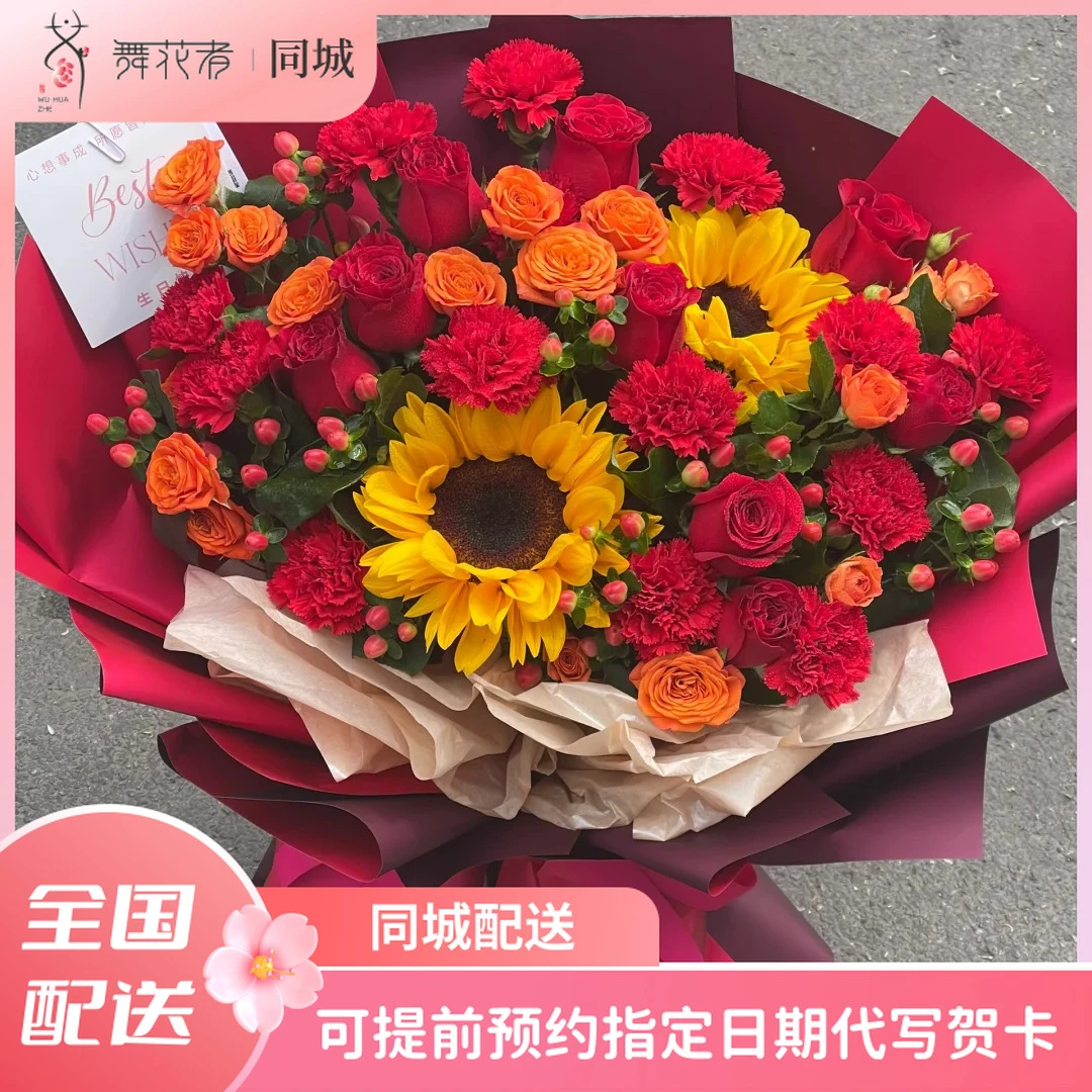 【舞花者同城】红玫瑰康乃馨向日葵混搭花束送祝福送健康