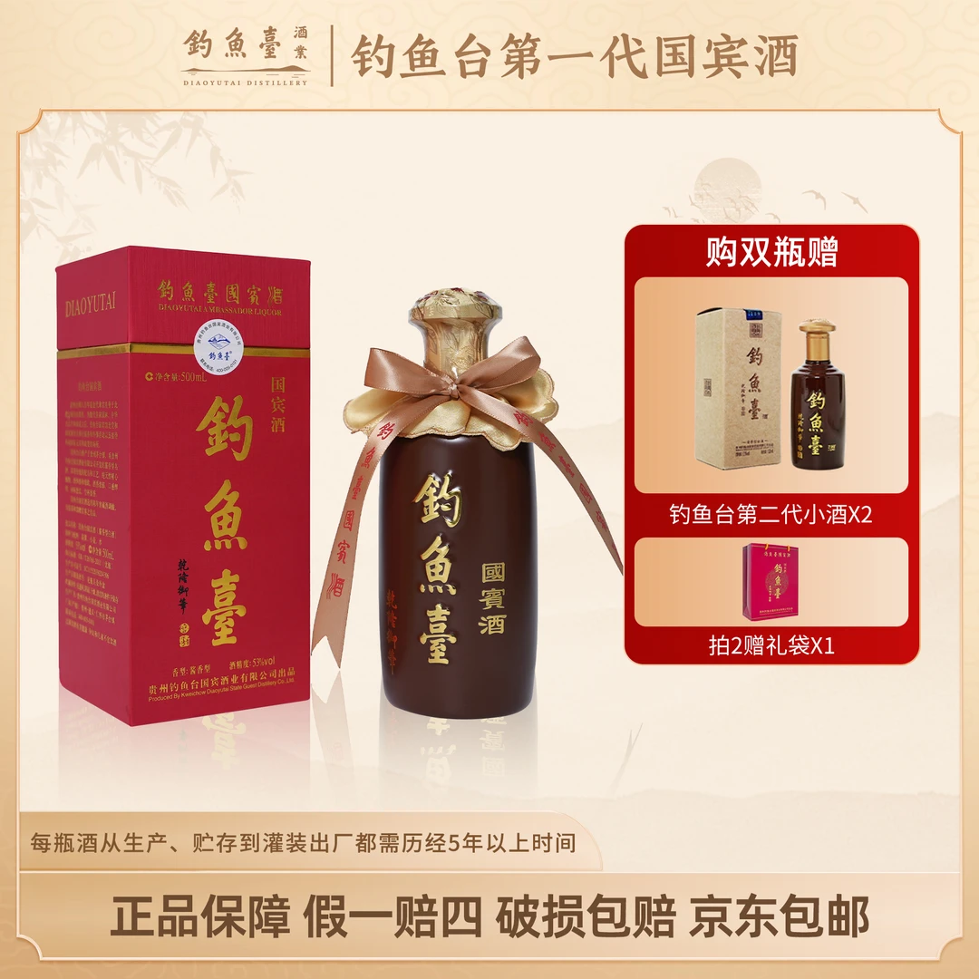 钓鱼台第一代国宾酒【达人】大曲坤沙 酱香型白酒 双瓶装53度500ml