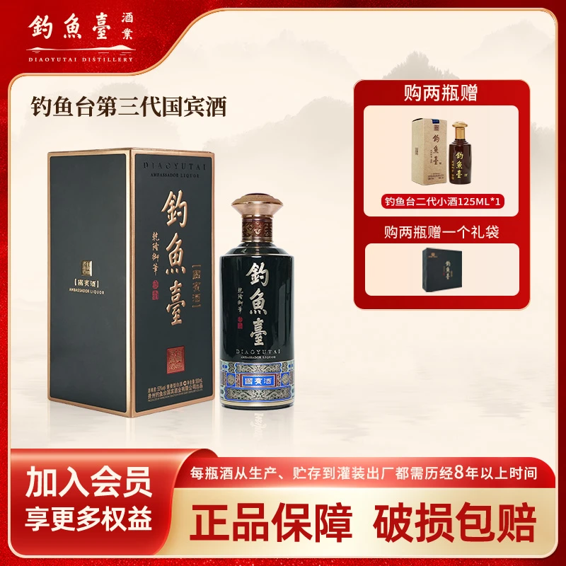 钓鱼台第三代国宾酒【酒水节1】大曲坤沙酱香型白酒单瓶53度500ml