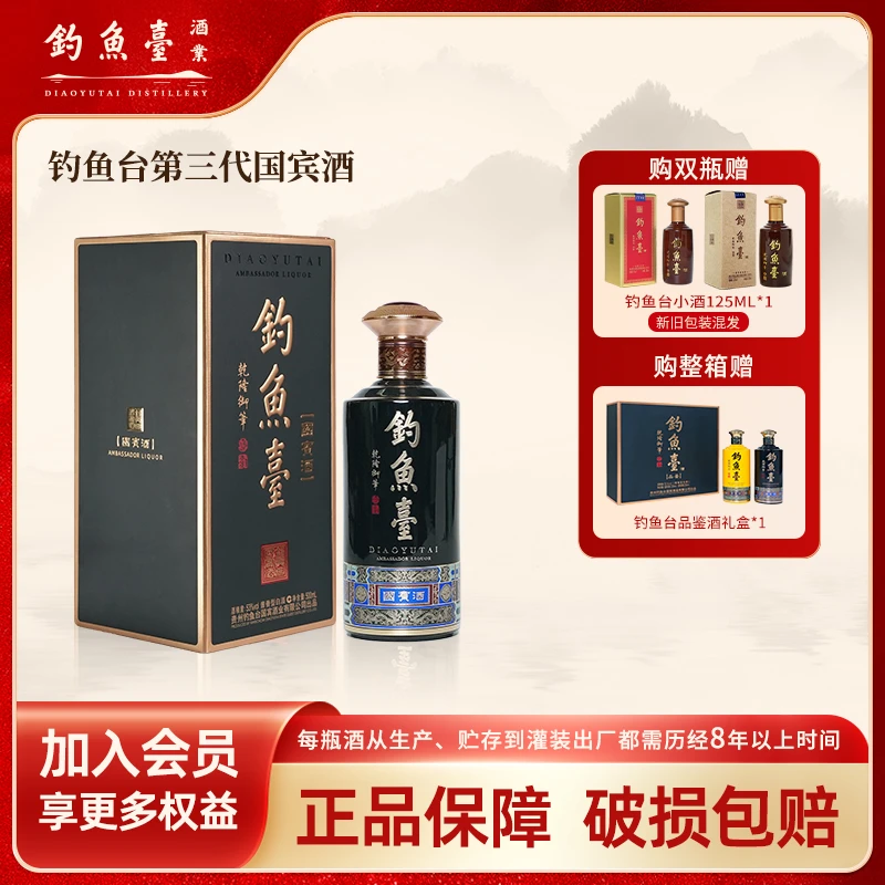 钓鱼台第三代国宾酒【酒水节】大曲坤沙酱香型白酒单瓶53度500ml