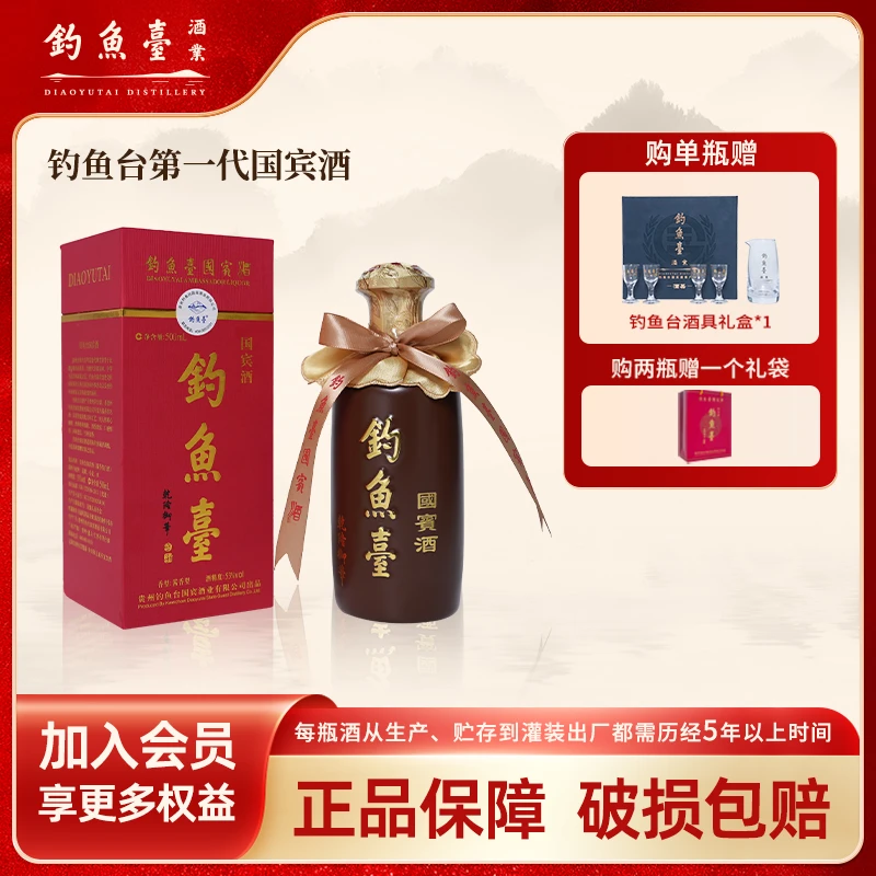 钓鱼台第一代国宾酒【酒水节1】大曲坤沙酱香型白酒单瓶53度500ml